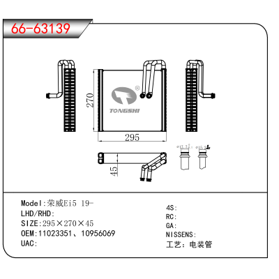 适用于荣威Ei5 19- OEM:11023351、10956069