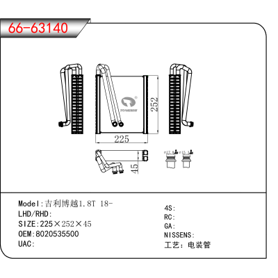 适用于吉利博越1.8T 18- OEM:8020535500