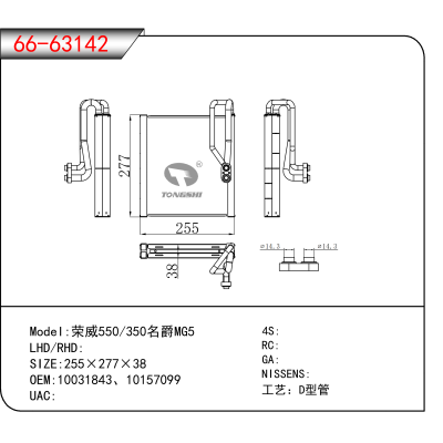 适用于荣威550/350名爵MG5 OEM:10031843、10157099