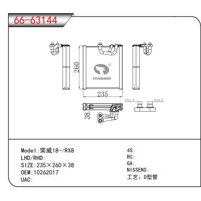 适用于荣威18-/RX8 OEM:10262017