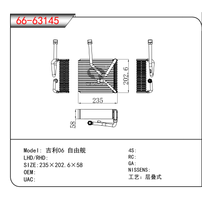 适用于 吉利06 自由舰
