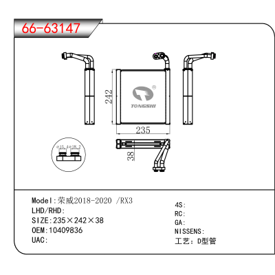 适用于荣威2018-2020 /RX3 OEM:10409836