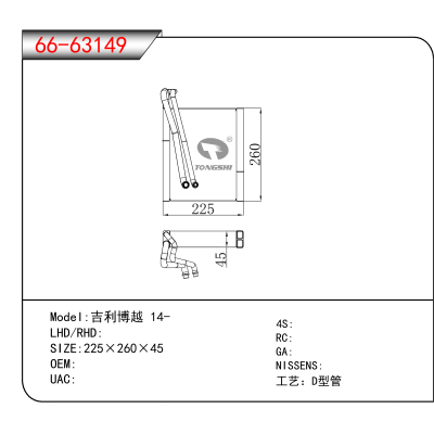 适用于吉利博越 14-