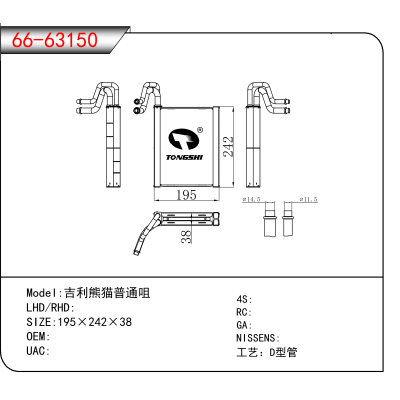 适用于吉利熊猫普通咀