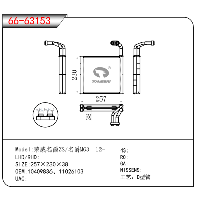适用于荣威名爵ZS/名爵MG3 12- OEM:10409836、11026103