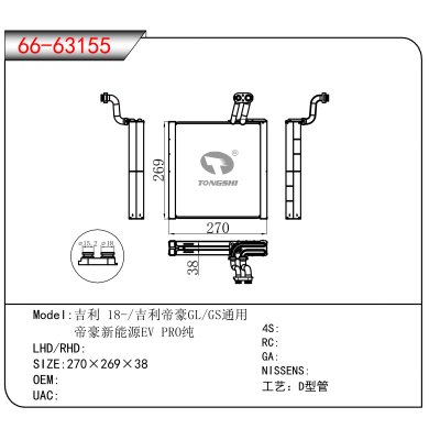 适用于吉利 18-/吉利帝豪GL/GS通用 帝豪新能源EV PRO纯