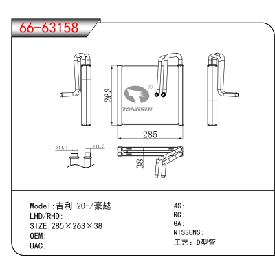 适用于吉利 20-/豪越