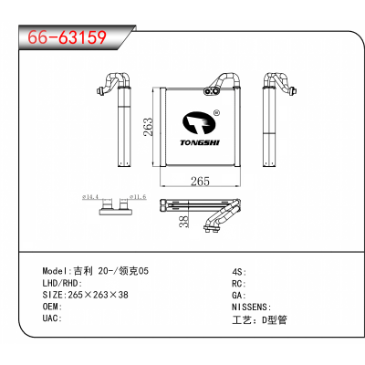 适用于吉利 20-/领克05