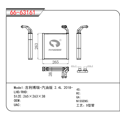 适用于吉利博瑞-汽油版 2.4L 2018-