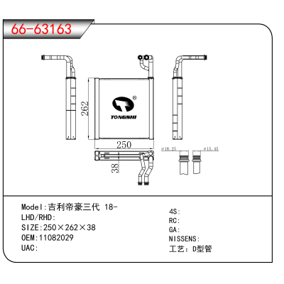 适用于吉利帝豪三代 18- OEM:11082029