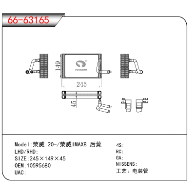 适用于荣威 20-/荣威IMAX8 后蒸 OEM:10595680
