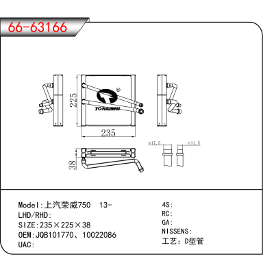 适用于上汽荣威750 13- OEM:JQB101770、10022086