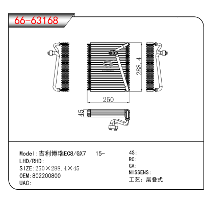 适用于吉利博瑞EC8/GX7 15- OEM:802200800