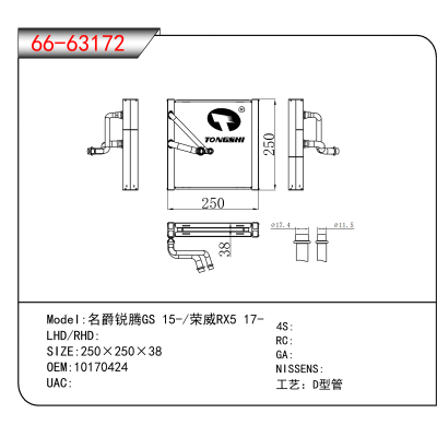 适用于名爵锐腾GS 15-/荣威RX5 17- OEM:10170424