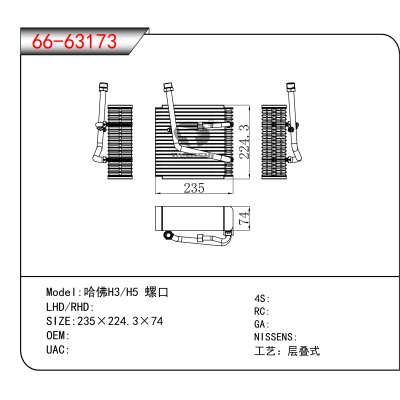 适用于哈佛H3/H5 螺口