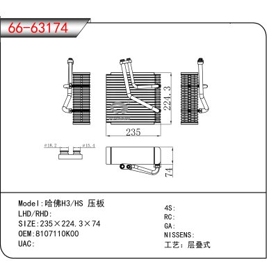适用于哈佛H3/HS 压板 OEM:8107110K00