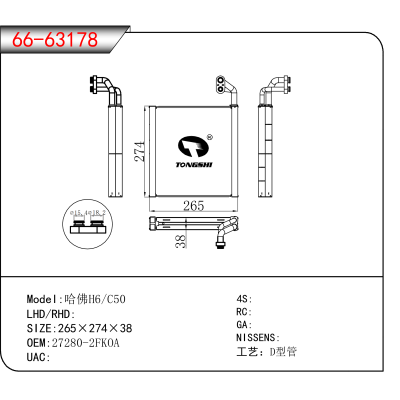 适用于哈佛H6/C50 OEM:27280-2FKOA
