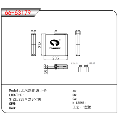 适用于北汽新能源小卡