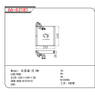 适用于比亚迪 汉 DM OEM:HCB-8107010