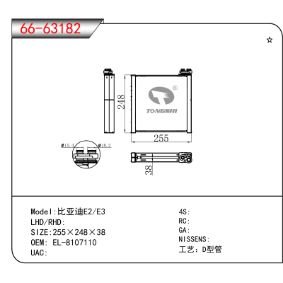 适用于比亚迪E2/E3 OEM:EL-8107110