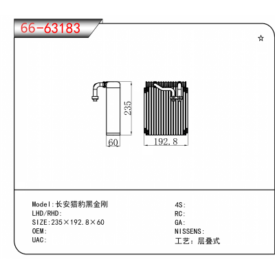 适用于长安猎豹黑金刚