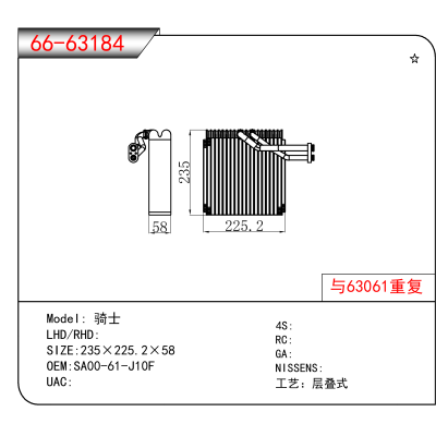 适用于骑士 OEM:SA00-61-J10F