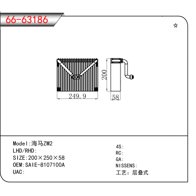 适用于海马ZM2 OEM:SAIE-8107100A