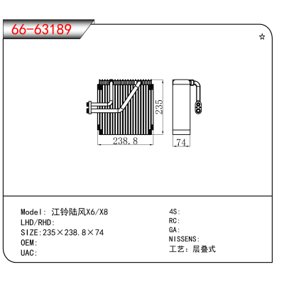 适用于 江铃陆风X6/X8