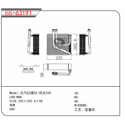 适用于北汽幻速S2/风光330