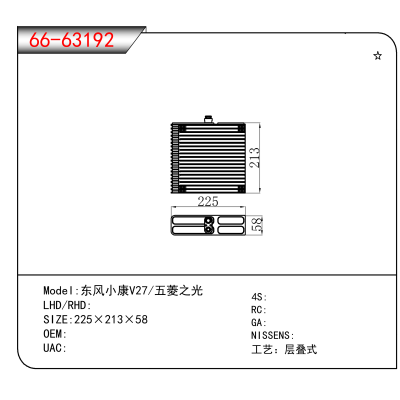 适用于东风小康V27/五菱之光