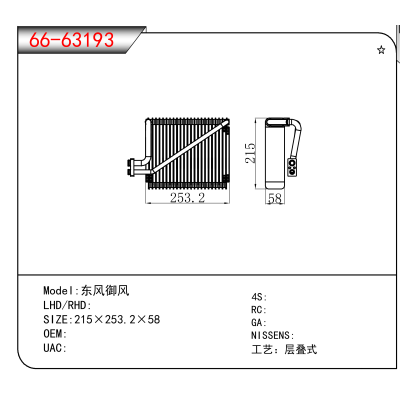 适用于东风御风