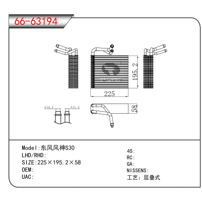 适用于东风风神S30