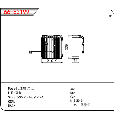 适用于江铃陆风