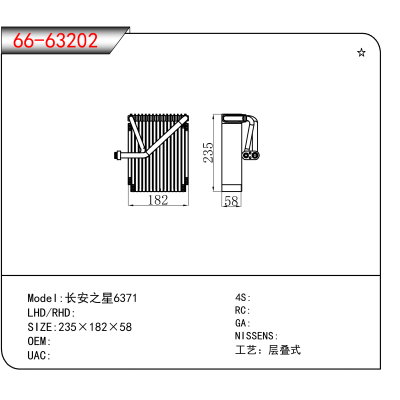 适用于长安之星6371