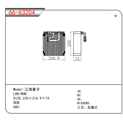 适用于江淮重卡