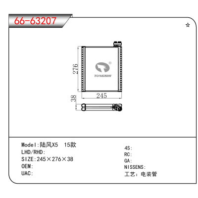 适用于陆风X5 15款