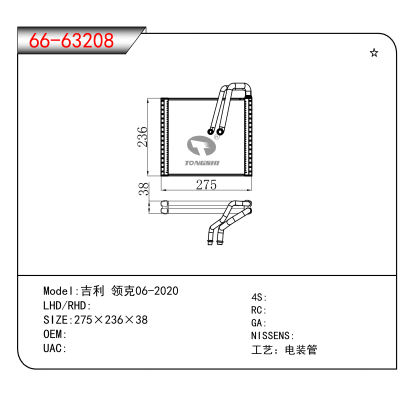 适用于吉利 领克06-2020