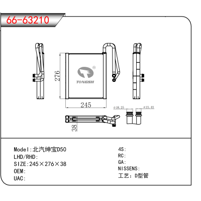 适用于北汽绅宝D50