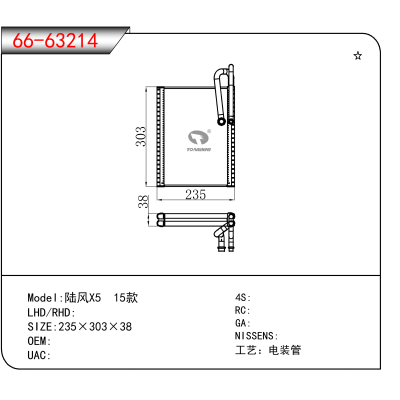 适用于陆风X5 15款