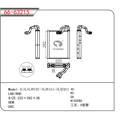 适用于东风风神CM7/风神AX5/风度MX3