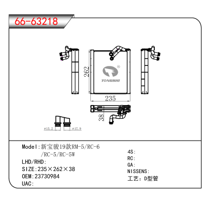 适用于新宝骏19款RM-5/RC-6/ /RC-5/RC-5W OEM:23730984