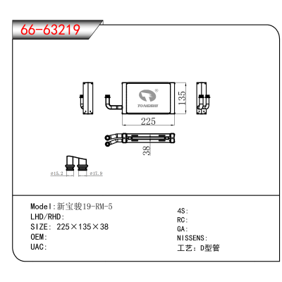 适用于新宝骏19-RM-5