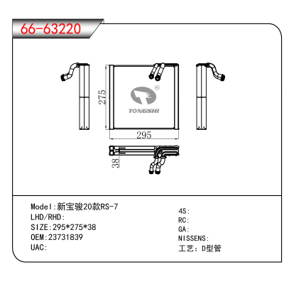 适用于新宝骏20款RS-7 OEM:23731839