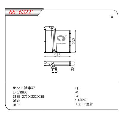 适用于陆丰X7