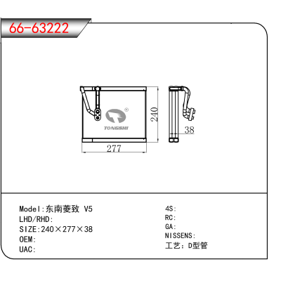 适用于东南菱致 V5