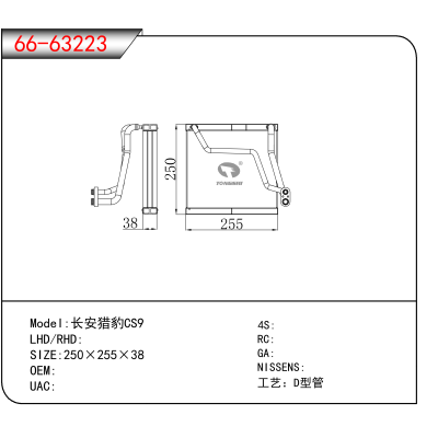 适用于长安猎豹CS9