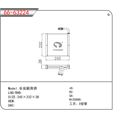 适用于长安新奔奔