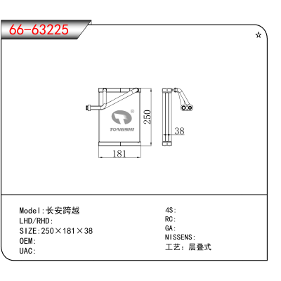 适用于长安跨越
