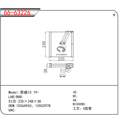 适用于荣威I5 19- OEM:10264943、10502978