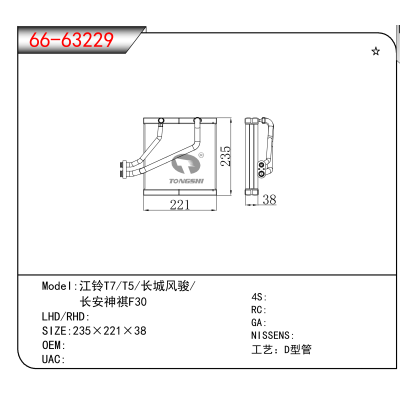 适用于江铃T7/T5/长城风骏// 长安神祺F30